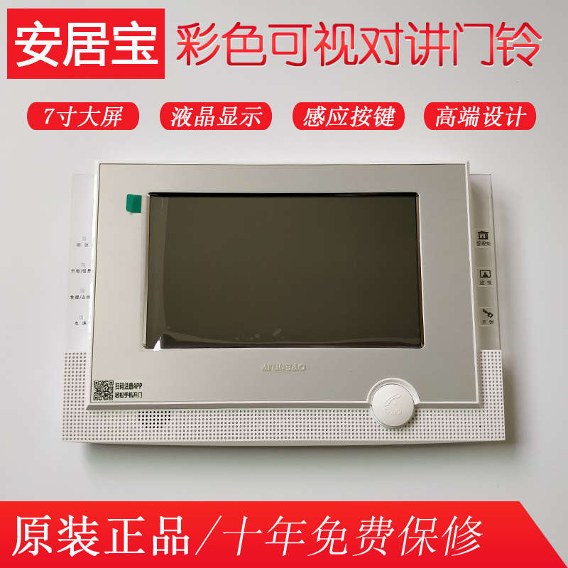 安居宝08D款可视分机HY-152B/TVC4彩色AJB-FJ08DC9B室内机152BVC4