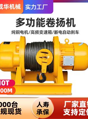 80V一字型卷扬机牵引葫芦JK/JM电控电磁t5T10t多功能建筑卷扬机