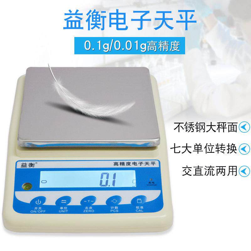 新款直销益衡电子天平精准电子秤精密烘培称家用秤珠宝实验秤充电