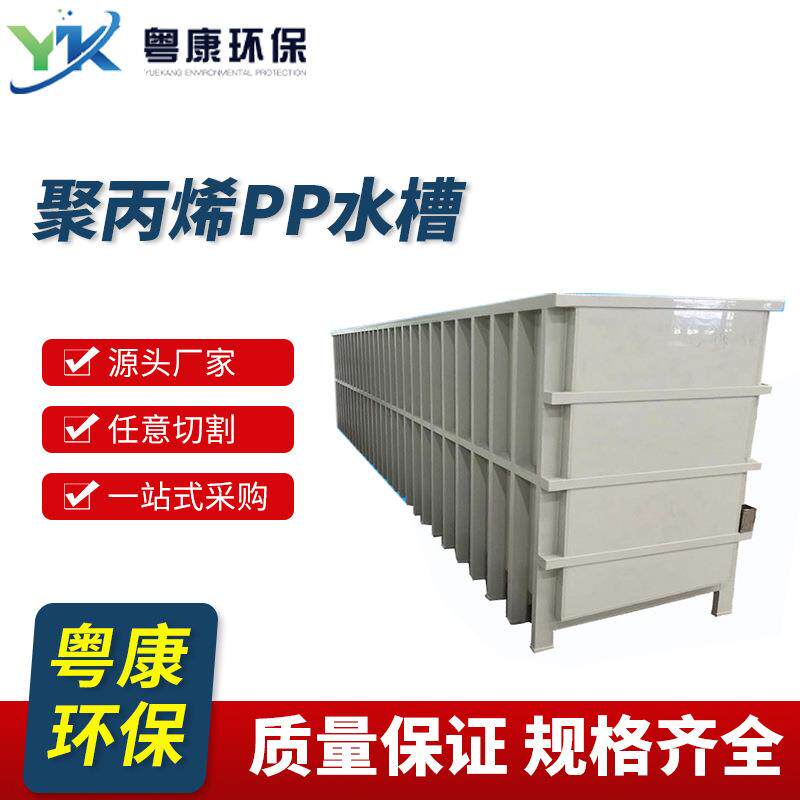 PP水槽耐酸防腐PP全新料污水槽PP塑料板化工电镀酸洗槽