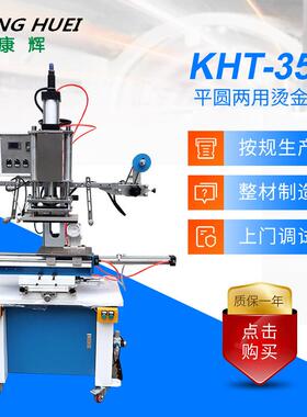 厂家直销KHT-350烫金机智能温控烫印机高精度烫金机加工
