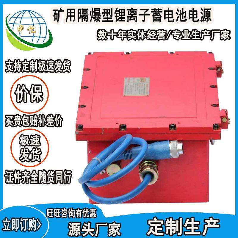 矿用隔爆型锂离子蓄电池电源 DXBL73600/320C(A ）防爆 延时稳压