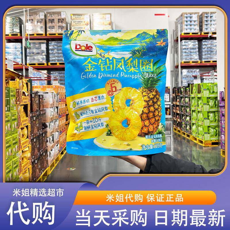 会员超市零食代购都乐金钻凤梨圈鲜果原切0添加水果干果脯