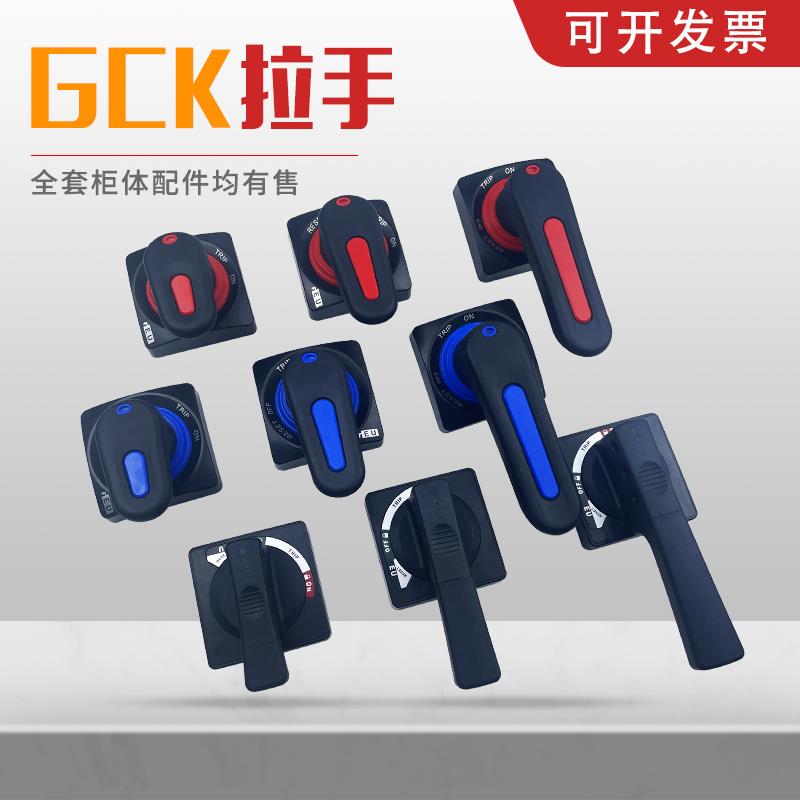 MNS抽屉柜手柄GCS低压柜拉手操作机构把手配电柜GCK手柄单元抽屉