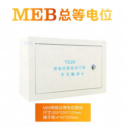 箱meb等 定制总200联结型大号电位端子*等td28可箱明装电位300