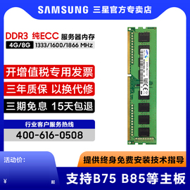 三星ddr3 1333 1600 1866 16g 8g服务器内存条纯ecc工作站主机