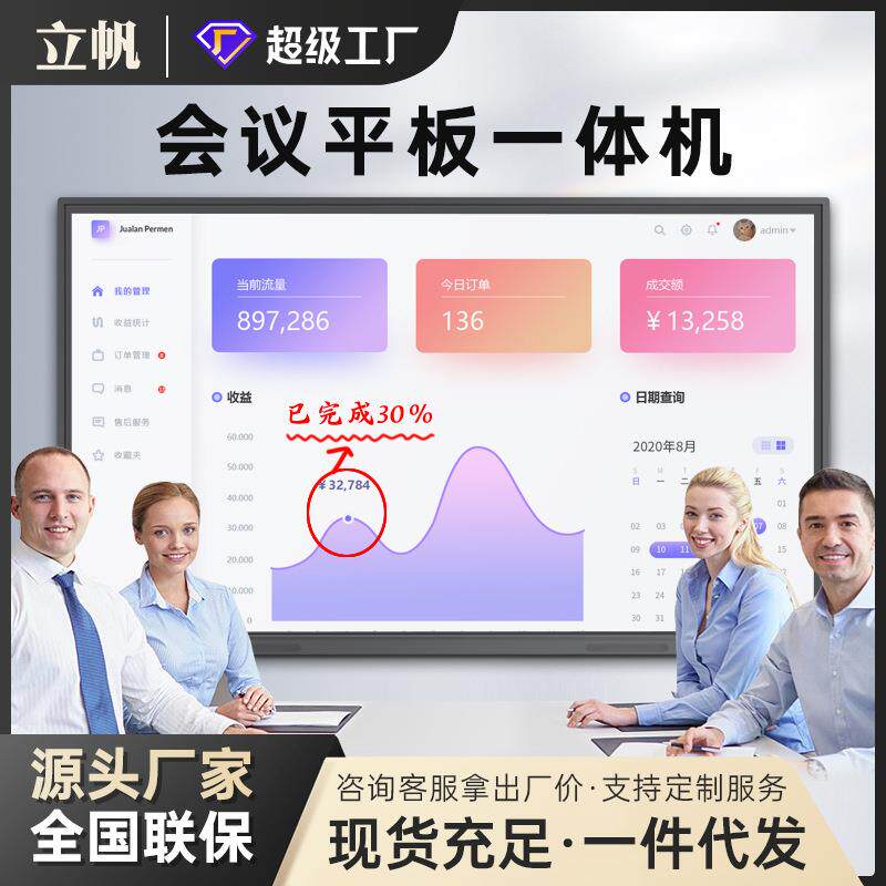 智能会议平板一体机触摸电视触控屏电子白板黑板办公教学培训屏幕