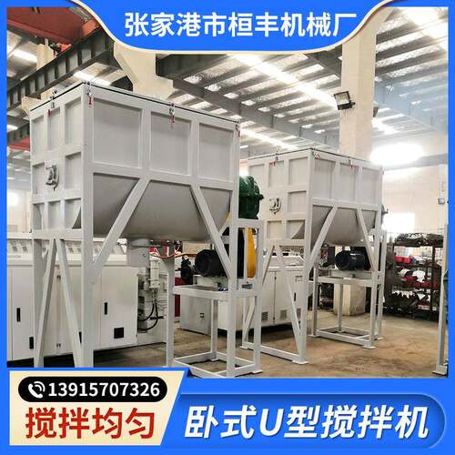 塑胶颗粒卧式U型搅拌机塑料颗粒粉末U形搅拌混合机设备
