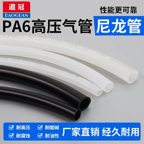PA6尼龙管润滑油管高压透明油路配件4mm6mm8mm塑料气管机床油管