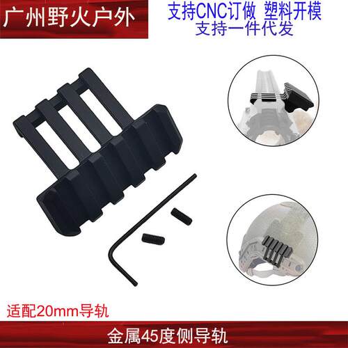 新款直销多款侧瞄支架RMR底座斜轨电筒支架背带扣导轨20mm