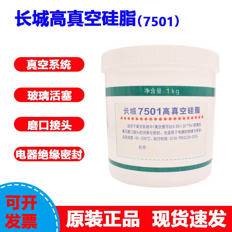 【正品】长城7501高真空硅脂橡胶尼龙塑料齿轮导轨电器绝缘1kg