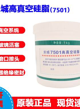 【正品】长城7501高真空硅脂橡胶尼龙塑料齿轮导轨电器绝缘1kg