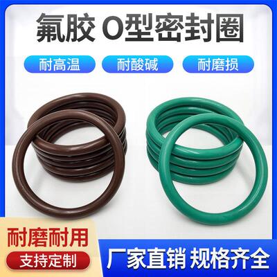 氟胶O型圈34.5/35.5/36.5/37.5/38.7/40/41.2/42.3/43.7/45*3.55