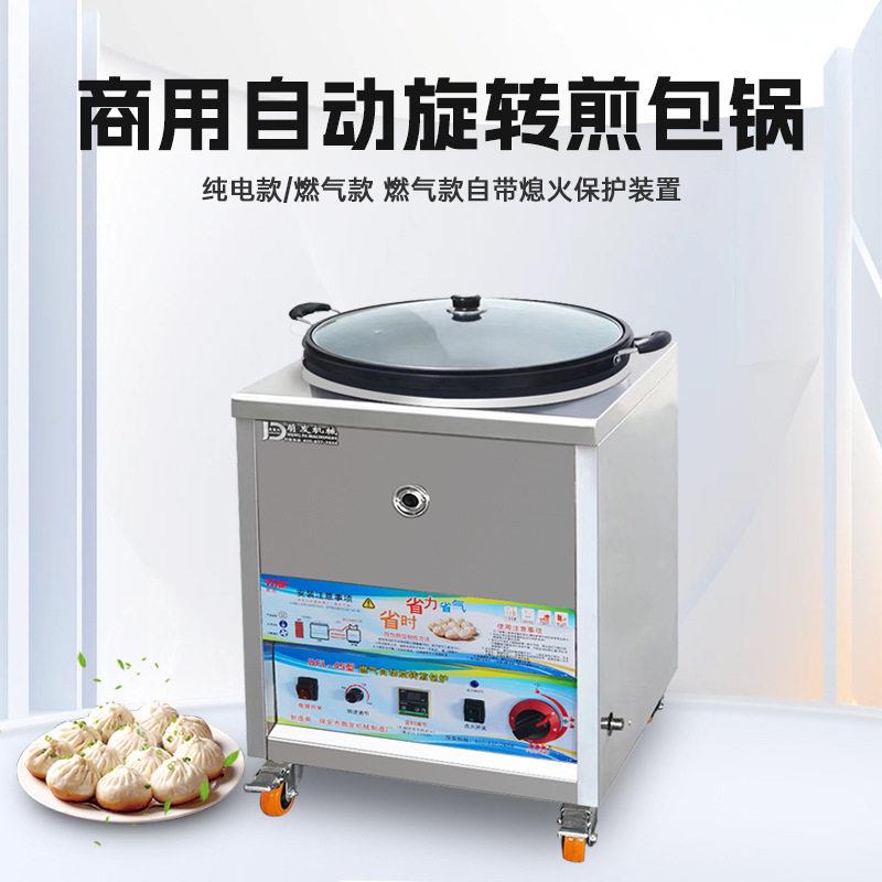 鼎富利自动旋转煎包锅燃气定时控温水煎包炉商用电热生煎包机锅贴