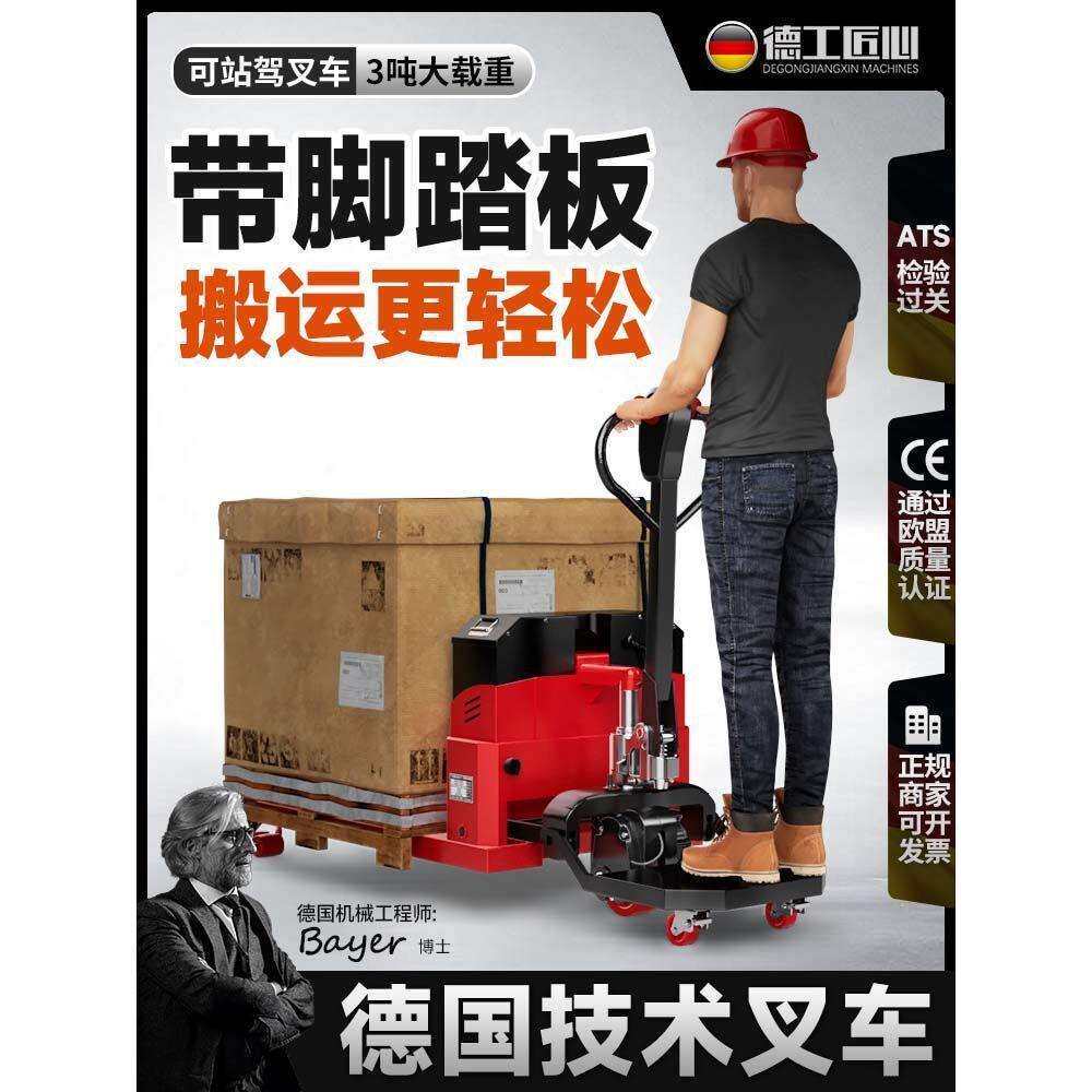 【今日大降价】电动地牛叉车1吨2吨3吨小型手动液压托盘搬运车