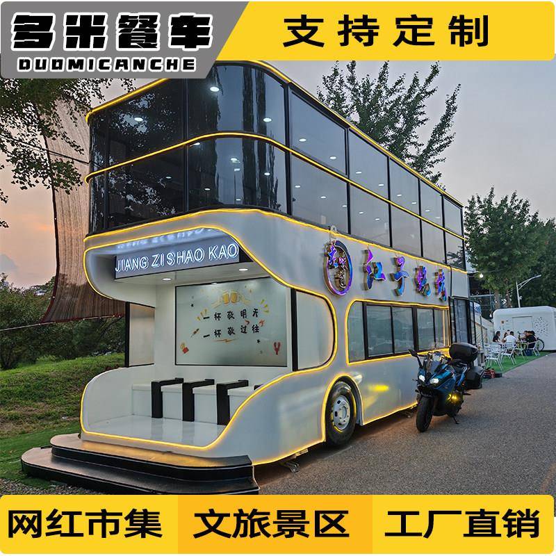 网红餐车移动小吃车电动双层巴士风景区商场美食车夜市摆摊车