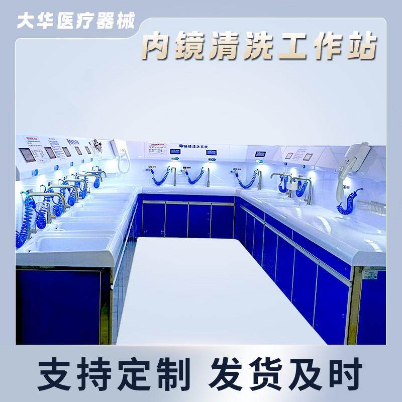 内镜清洗中心一体式内窥镜清洗工作台胃镜肠镜清洗系统厂家定制