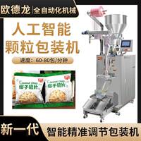 小袋装海南椰子脆片包装机水果脆片食品包装设备颗粒包装机械