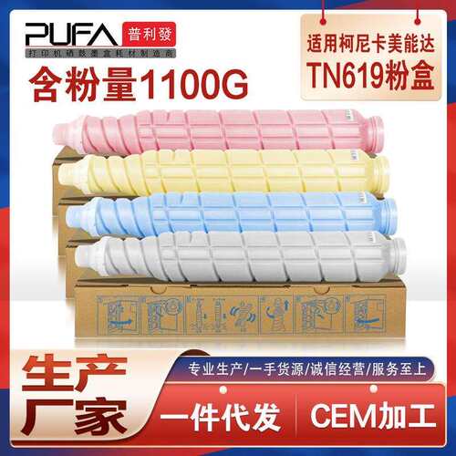 适用TN619美能达C1060粉盒C1070P柯美2060碳粉2070墨粉3070L 3080