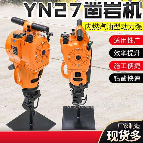 YN27C内燃凿岩机 户外作业救援破拆钻凿破碎一体二冲程汽油镐
