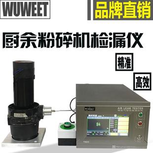 IP防水测漏仪厨余粉碎机气密检漏仪望远镜漏水检测仪