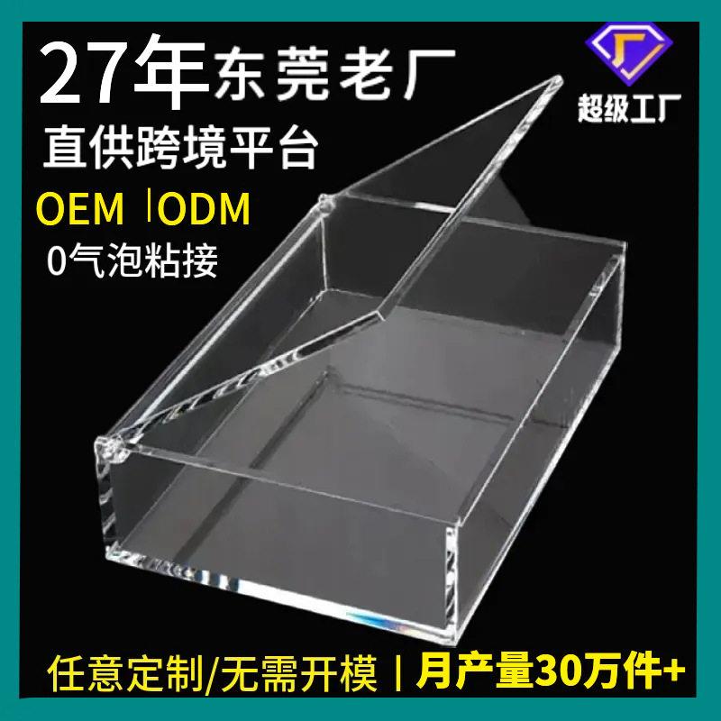 定制亚克力盒子超清透明翻盖收纳盒亚克力长方形化妆品防尘收纳盒