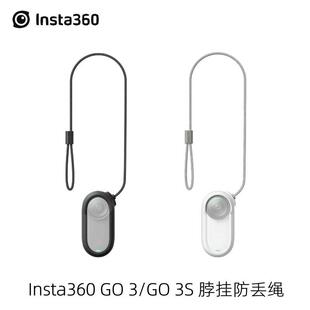 Insta360 GO3/3S原装脖挂防丢绳搭配磁吸挂绳双重保险防甩飞配件AI