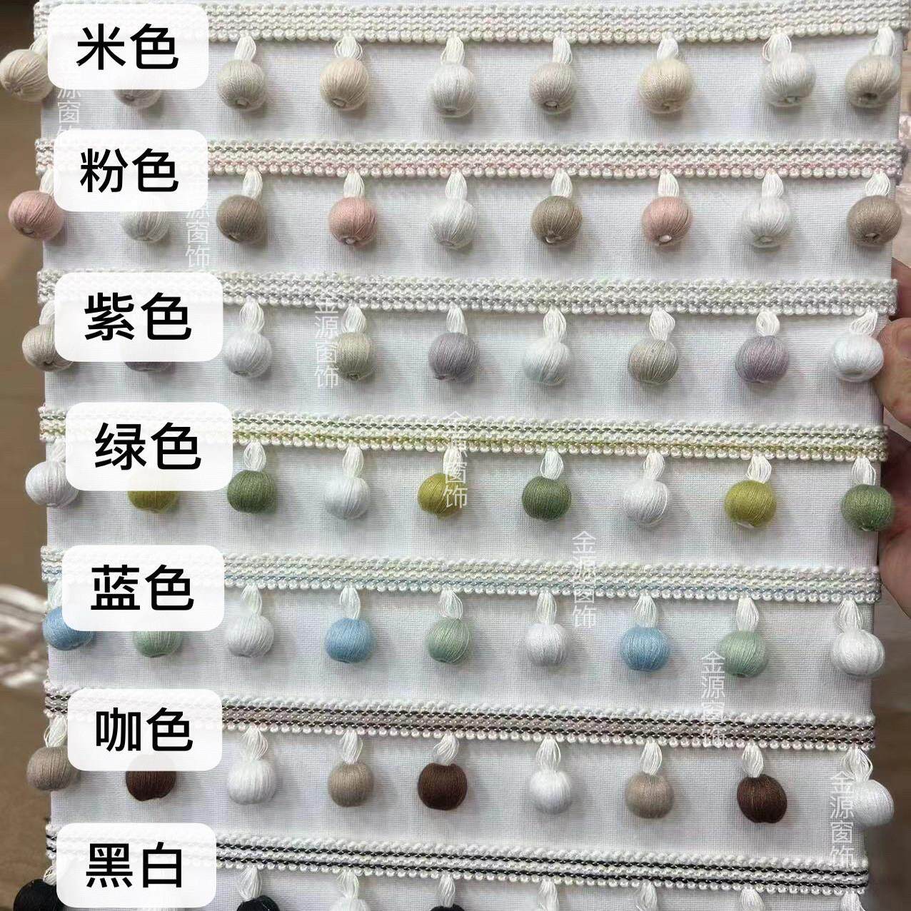金源窗饰新款花边棉线木珠花边彩色球球吊穗帘头立边辅料窗帘配件
