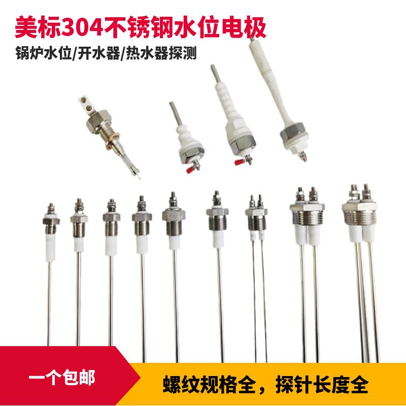 电接点液位计高温水箱不锈钢锅炉水位电极液位水位探针探头棒水位