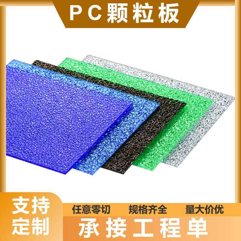 pc钻石颗粒耐力板荔枝纹透明实心隔断聚碳酸酯耐用3mm阻燃颗粒板