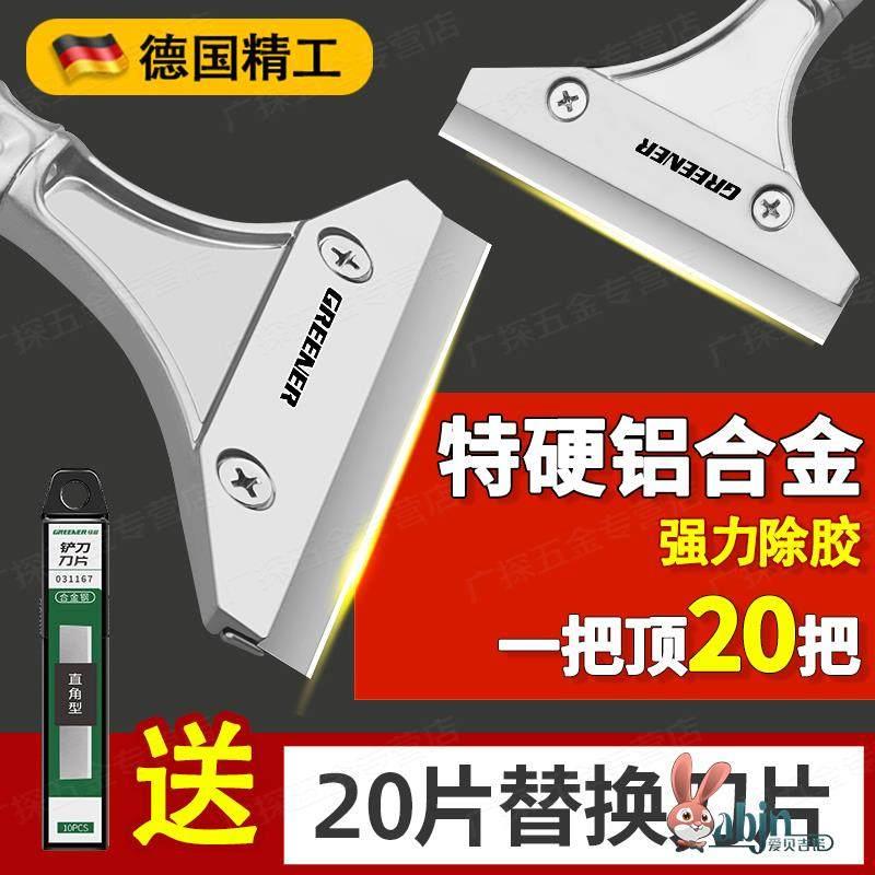 德国进口铲刀清洁刀除胶刮玻璃胶墙皮美缝开荒保洁工具多功能去胶