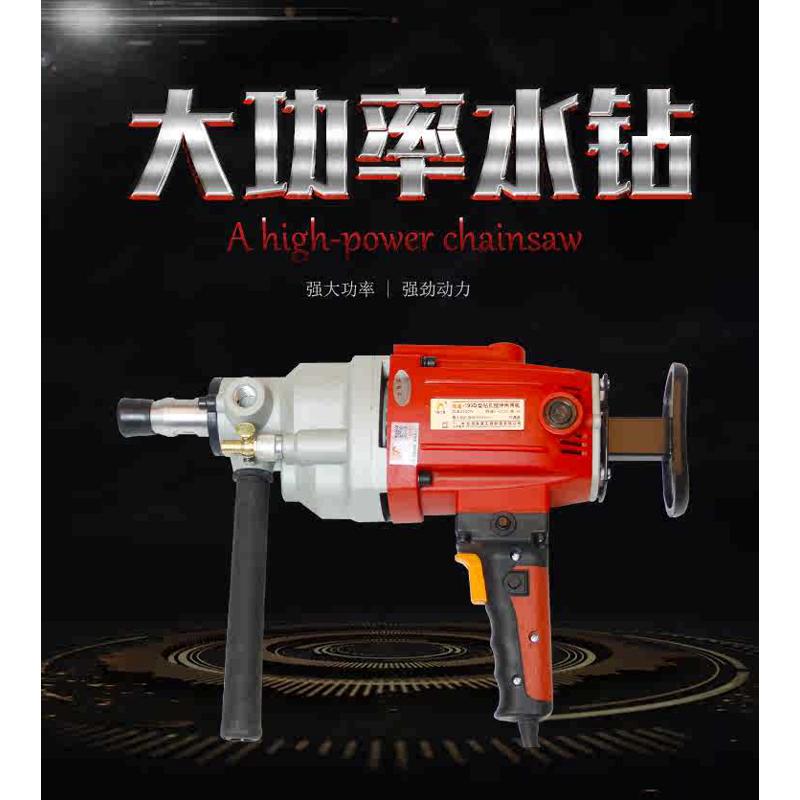 双高水钻机大功率打孔水转机器手持式无水封调速钻孔机搅拌钻两用