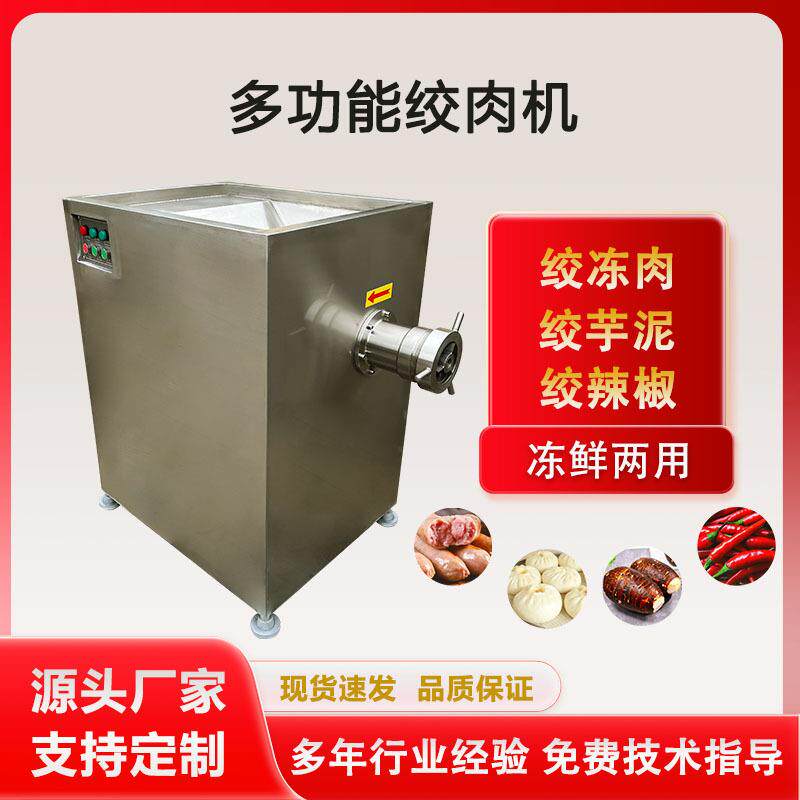 不锈钢商用土豆泥打泥机绞芋头红薯绞泥机大型鲜肉绞肉机