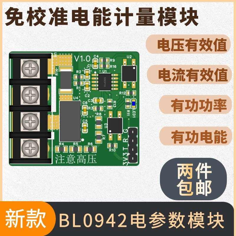 220V交流电压电流功率采集充电桩BL0942电能计量模块串口输出过零