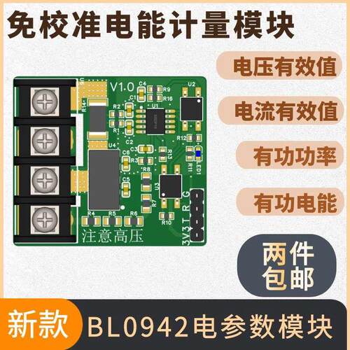 220V交流电压电流功率采集充电桩BL0942电能计量模块串口输出过零