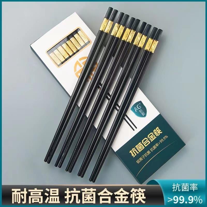 10双高档合金金福筷子防滑不易发霉耐高温不变形酒店餐具套装24cm