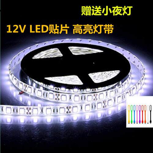 LED灯带12V贴片灯条24V5050/5630防水高亮手机柜台灯箱汽车软灯条