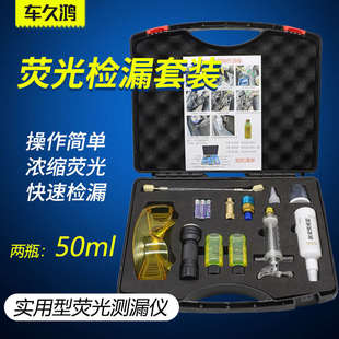 汽车空调荧光剂检漏仪 曾氏汽车空调系统荧光检漏套装 制冷剂查漏