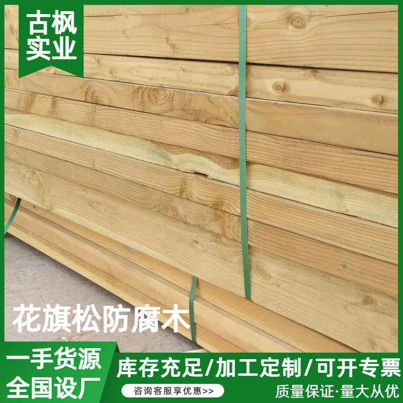 樟子松防腐木花旗松铁衫防腐木方木板料园林景观绿化工程木材