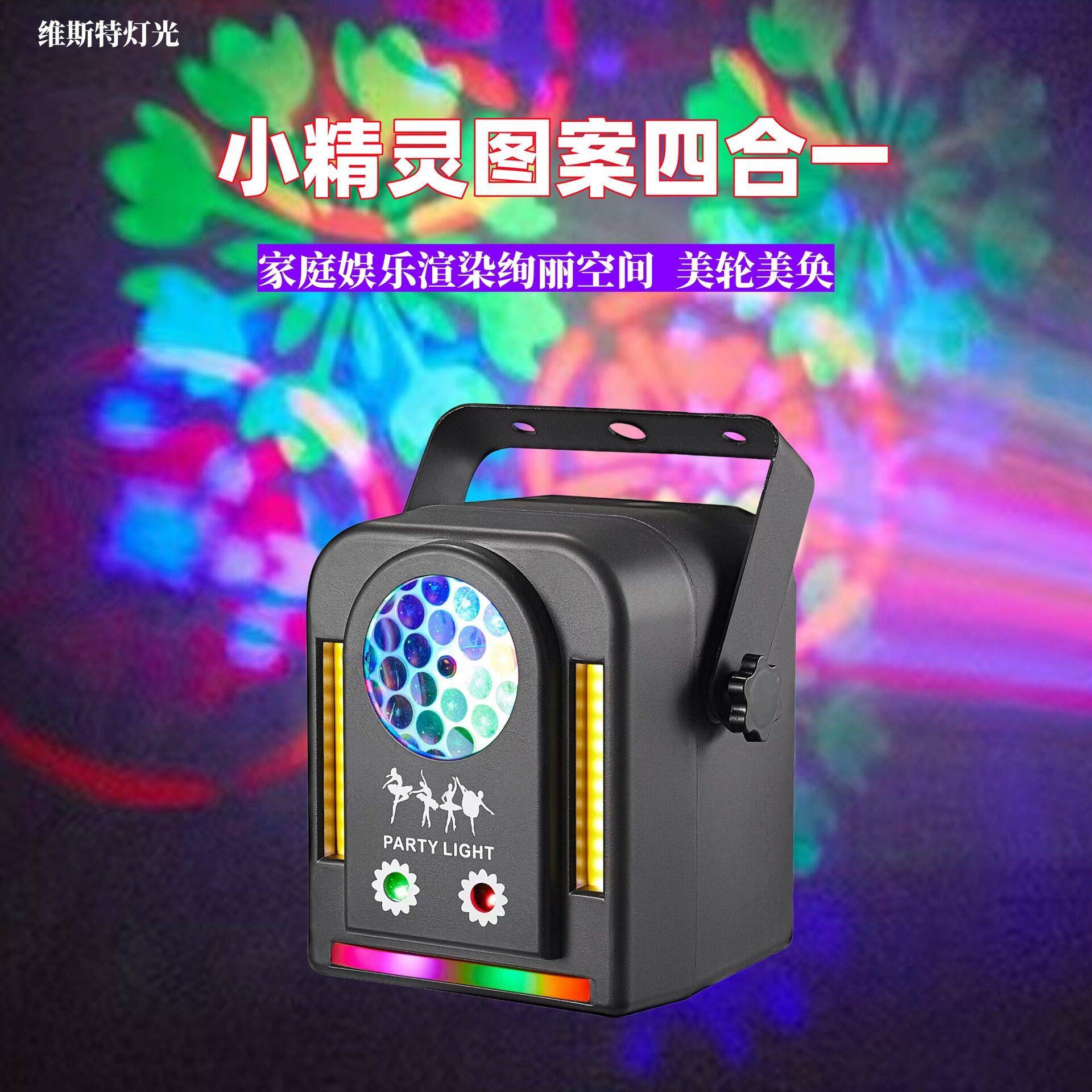 小精灵4合1闪光灯舞台灯光蹦迪氛围装饰酒吧KTV舞蹈演出音乐家用