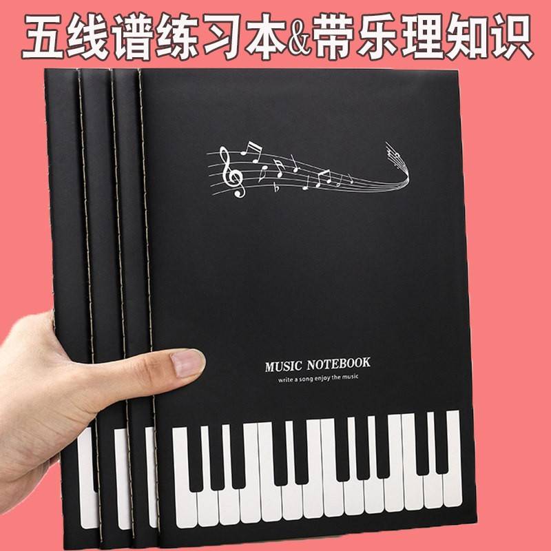 五线谱本儿童五线谱练习本钢琴吉他乐谱本子16K音乐本大间距专业加厚音符本小学生初学者识谱本初中