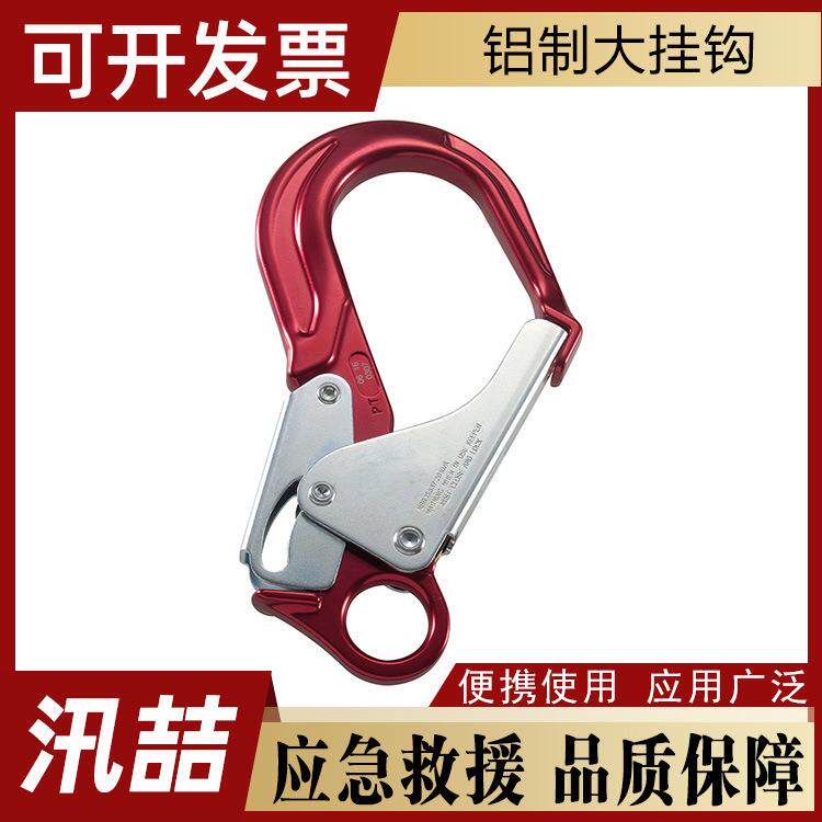 户外攀岩登山装备安全带铝合金大挂钩大开口自锁加厚防脱保险钩