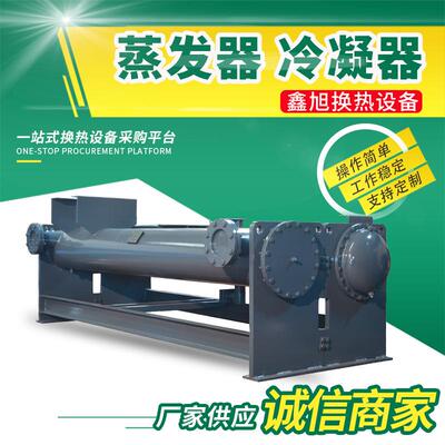 现货冷凝器钛式壳管蒸发器水冷换热器 不锈钢蒸发器冷凝器