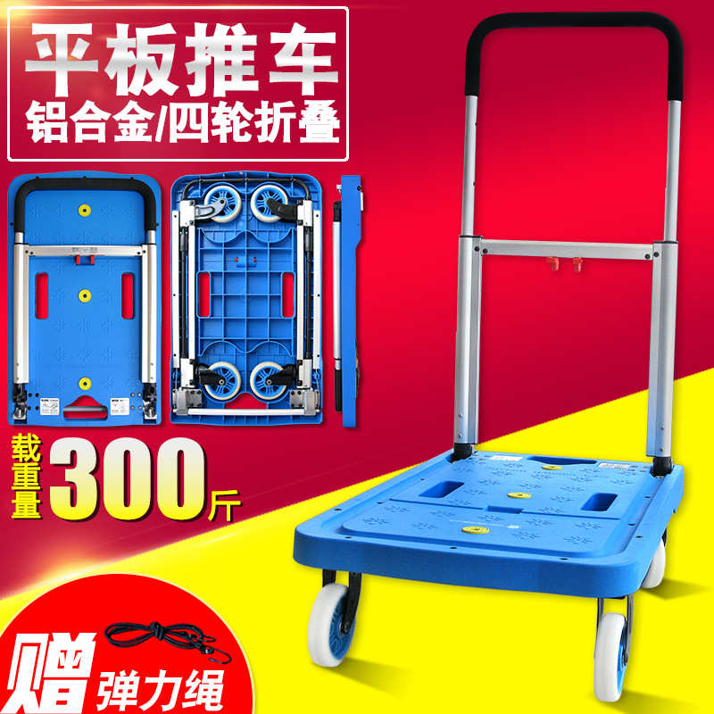 奥诚家用全折叠手推车铝合金塑料平板工具车静音搬运四轮拉货拖车