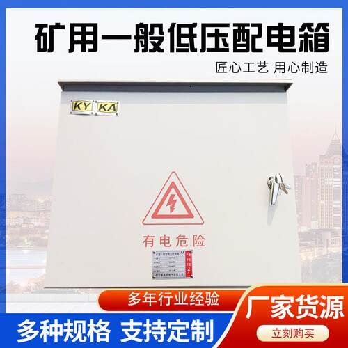 矿区PKD矿用配电箱鑫禹科KA和KYPKD-250/660(380)PKD-4防爆