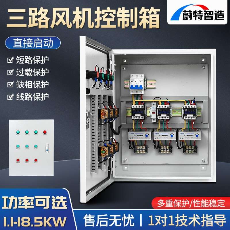 三路电机启动箱3组开关通风机控制箱一控三水泵缺相保护配电柜380