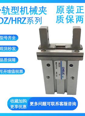 原装气立可HDZ/HRZ6/10/16/20/25/32/40-B/C滑轨型机械夹