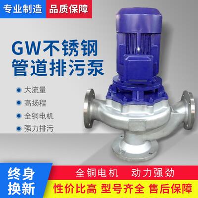 GWP管道排污泵DN80不锈钢排污泵304材质立式污水泵DN50
