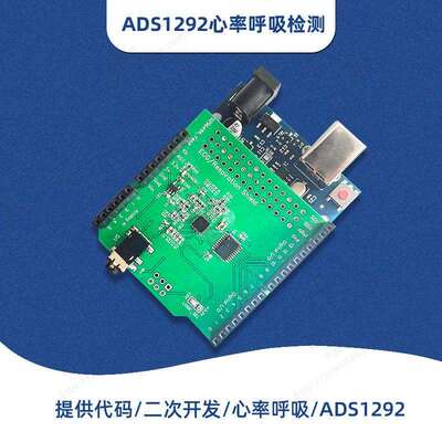 ADS1292心电传感器 心电采集模块 ECG传感器 呼吸采集 可开发套件