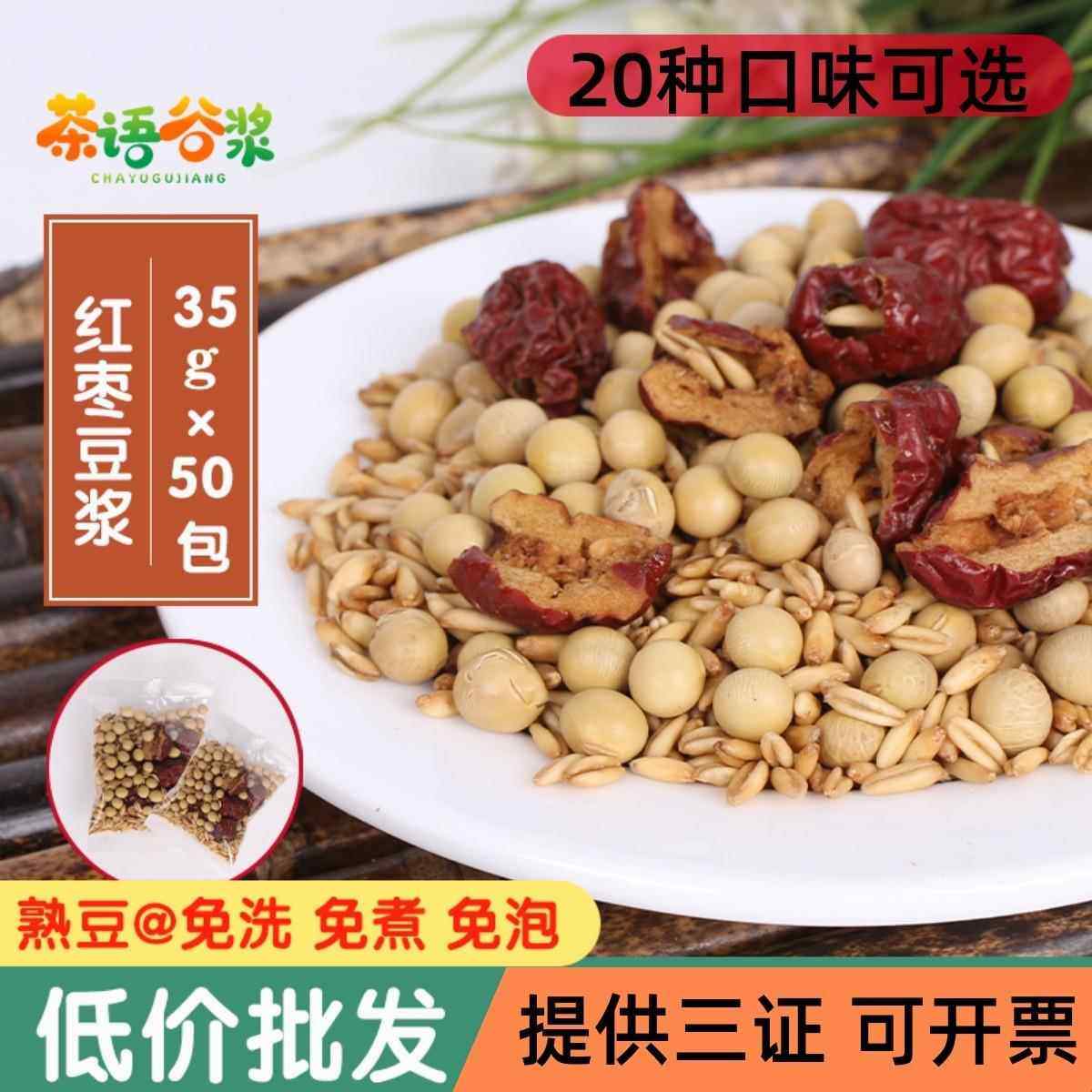 豆浆料包打豆浆黄豆五谷豆浆料包商用低温烘焙五谷杂粮熟豆浆,粮油调味/速食/干货/烘焙,杂粮组合/膳食混合谷物,淘宝优惠券,粉丝福利购,淘宝优惠卷